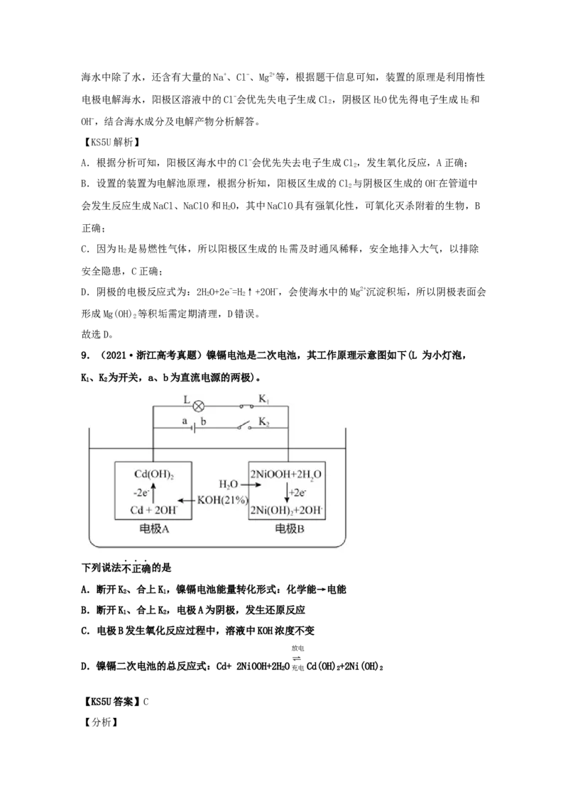 专题10电化学（教师版含解析）2021年高考化学真题和模拟题分类汇编_05高考化学_新高考复习资料_2023年新高考资料_一轮复习_2023年新高考大一轮复习讲义_教师版文件夹淘宝店：路华教育