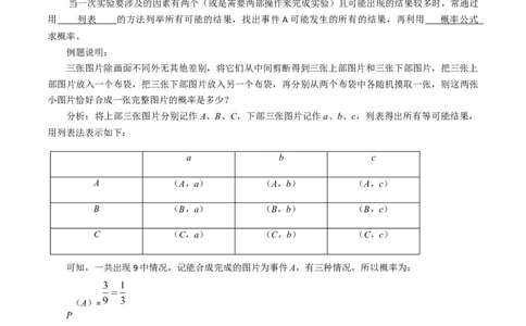 第03讲用列举法求概率（3个知识点+4类热点题型讲练+习题巩固）（教师版）_初中数学_九年级数学上册（人教版）_同步讲义-U18_2025版
