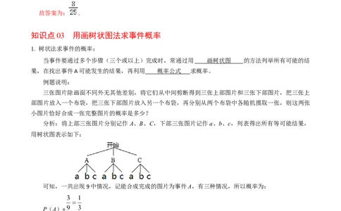 第03讲用列举法求概率（3个知识点+4类热点题型讲练+习题巩固）（教师版）_初中数学_九年级数学上册（人教版）_同步讲义-U18_2025版