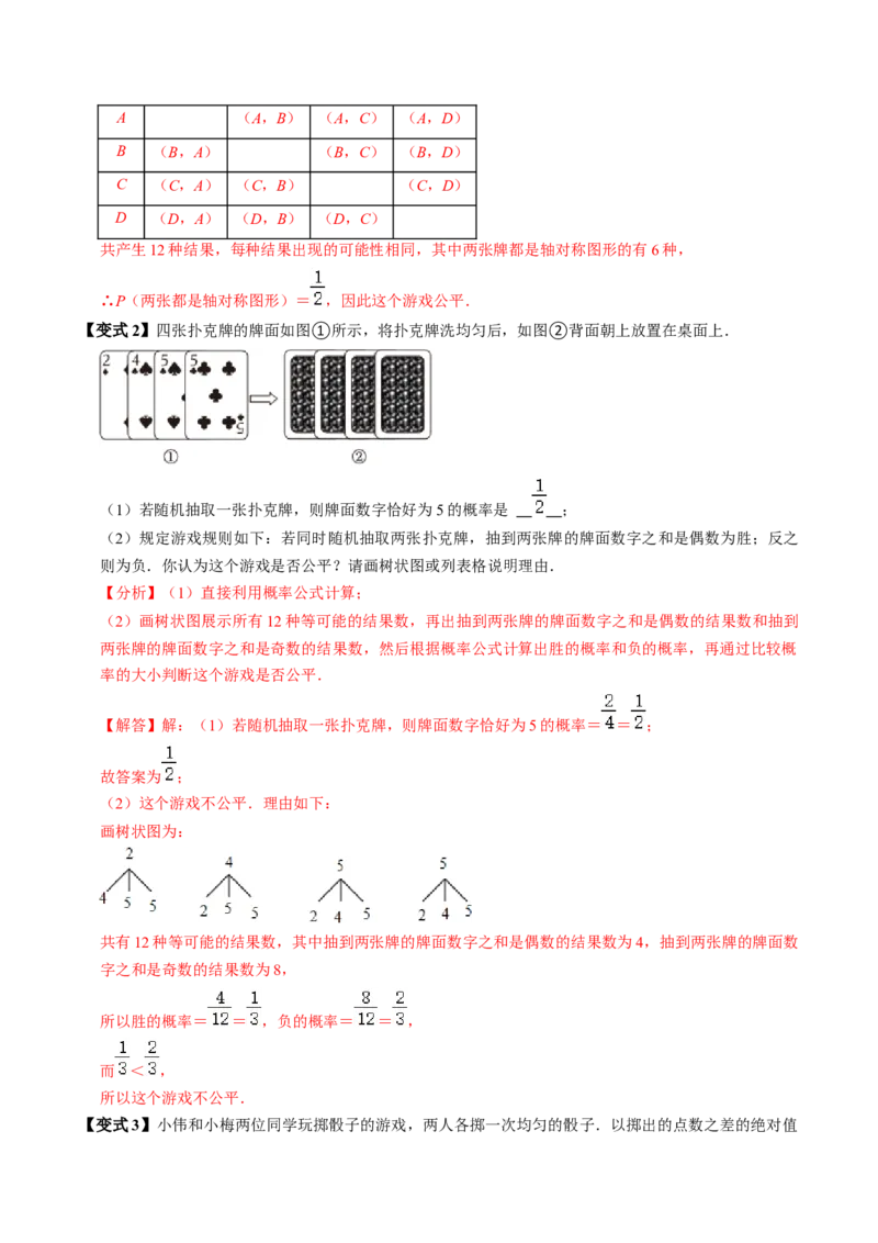 第03讲用列举法求概率（3个知识点+4类热点题型讲练+习题巩固）（教师版）_初中数学_九年级数学上册（人教版）_同步讲义-U18_2025版