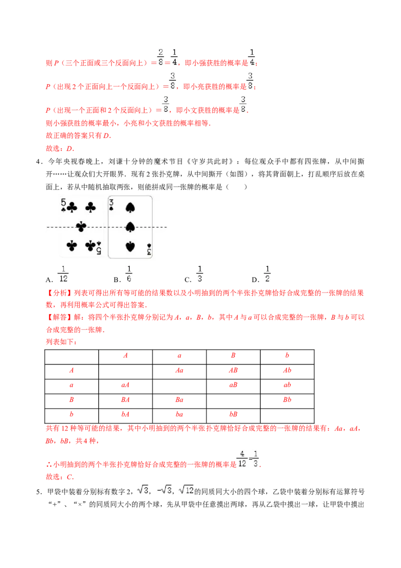 第03讲用列举法求概率（3个知识点+4类热点题型讲练+习题巩固）（教师版）_初中数学_九年级数学上册（人教版）_同步讲义-U18_2025版