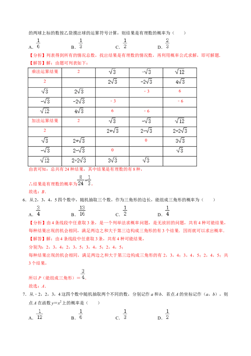 第03讲用列举法求概率（3个知识点+4类热点题型讲练+习题巩固）（教师版）_初中数学_九年级数学上册（人教版）_同步讲义-U18_2025版