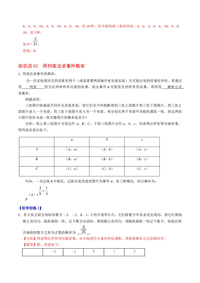 第03讲用列举法求概率（3个知识点+4类热点题型讲练+习题巩固）（教师版）_初中数学_九年级数学上册（人教版）_同步讲义-U18_2025版