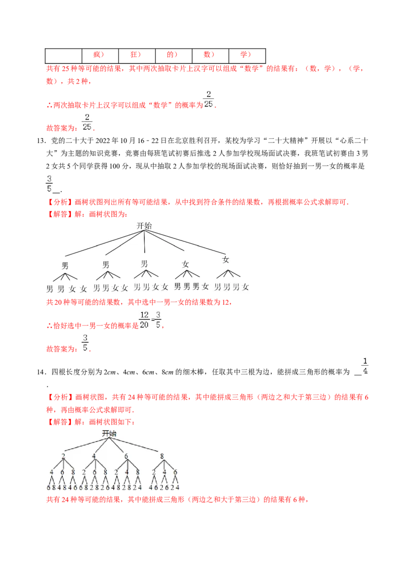 第03讲用列举法求概率（3个知识点+4类热点题型讲练+习题巩固）（教师版）_初中数学_九年级数学上册（人教版）_同步讲义-U18_2025版