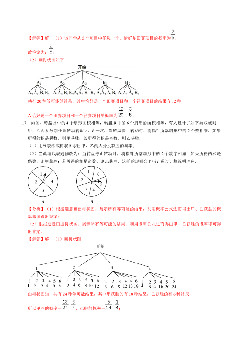 第03讲用列举法求概率（3个知识点+4类热点题型讲练+习题巩固）（教师版）_初中数学_九年级数学上册（人教版）_同步讲义-U18_2025版