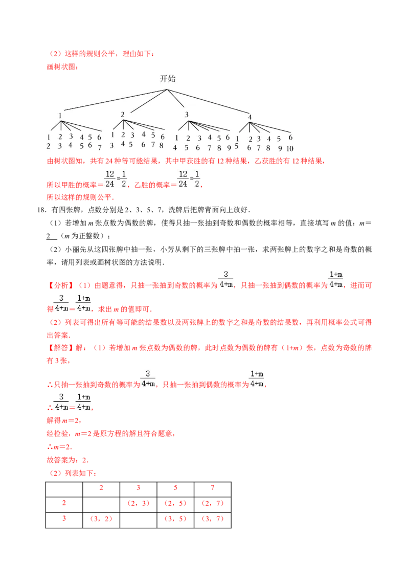 第03讲用列举法求概率（3个知识点+4类热点题型讲练+习题巩固）（教师版）_初中数学_九年级数学上册（人教版）_同步讲义-U18_2025版