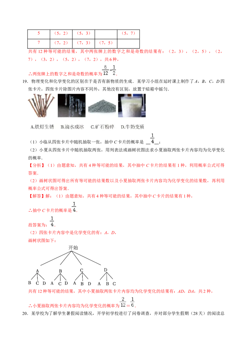 第03讲用列举法求概率（3个知识点+4类热点题型讲练+习题巩固）（教师版）_初中数学_九年级数学上册（人教版）_同步讲义-U18_2025版