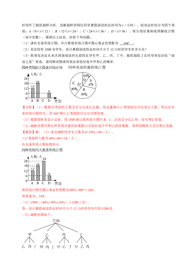 第03讲用列举法求概率（3个知识点+4类热点题型讲练+习题巩固）（教师版）_初中数学_九年级数学上册（人教版）_同步讲义-U18_2025版