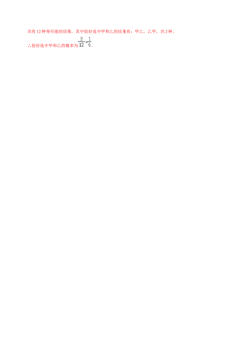 第03讲用列举法求概率（3个知识点+4类热点题型讲练+习题巩固）（教师版）_初中数学_九年级数学上册（人教版）_同步讲义-U18_2025版