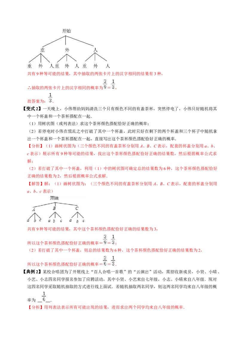 第03讲用列举法求概率（3个知识点+4类热点题型讲练+习题巩固）（教师版）_初中数学_九年级数学上册（人教版）_同步讲义-U18_2025版