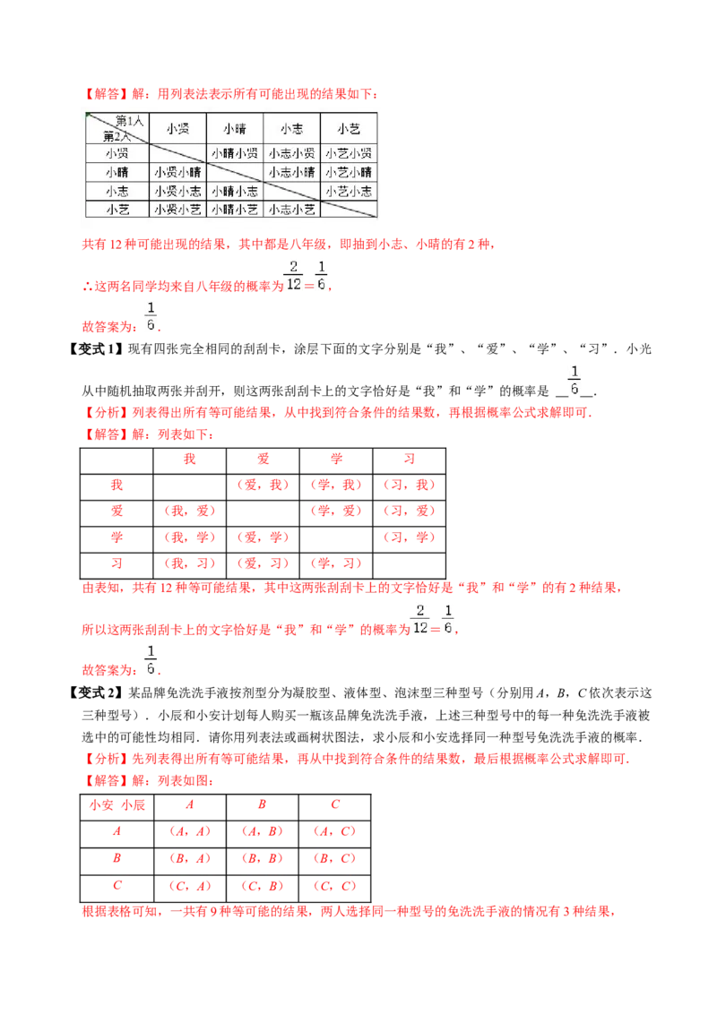 第03讲用列举法求概率（3个知识点+4类热点题型讲练+习题巩固）（教师版）_初中数学_九年级数学上册（人教版）_同步讲义-U18_2025版
