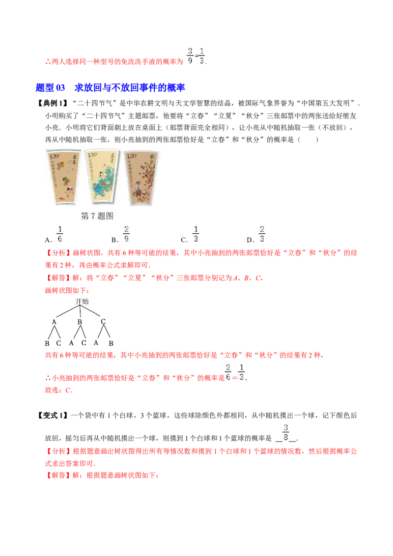 第03讲用列举法求概率（3个知识点+4类热点题型讲练+习题巩固）（教师版）_初中数学_九年级数学上册（人教版）_同步讲义-U18_2025版