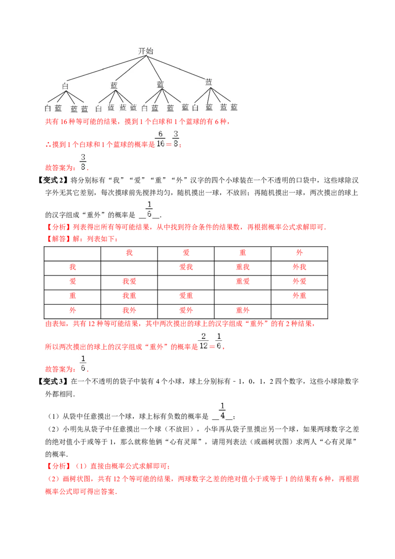 第03讲用列举法求概率（3个知识点+4类热点题型讲练+习题巩固）（教师版）_初中数学_九年级数学上册（人教版）_同步讲义-U18_2025版