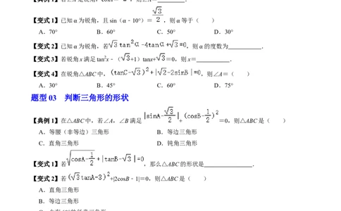 第02讲特殊角的三角函数值（2个知识点+4类热点题型讲练+习题巩固）（学生版）_初中数学_九年级数学下册（人教版）_同步讲义-U18_2025版