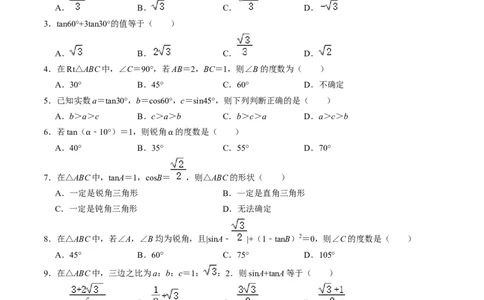 第02讲特殊角的三角函数值（2个知识点+4类热点题型讲练+习题巩固）（学生版）_初中数学_九年级数学下册（人教版）_同步讲义-U18_2025版