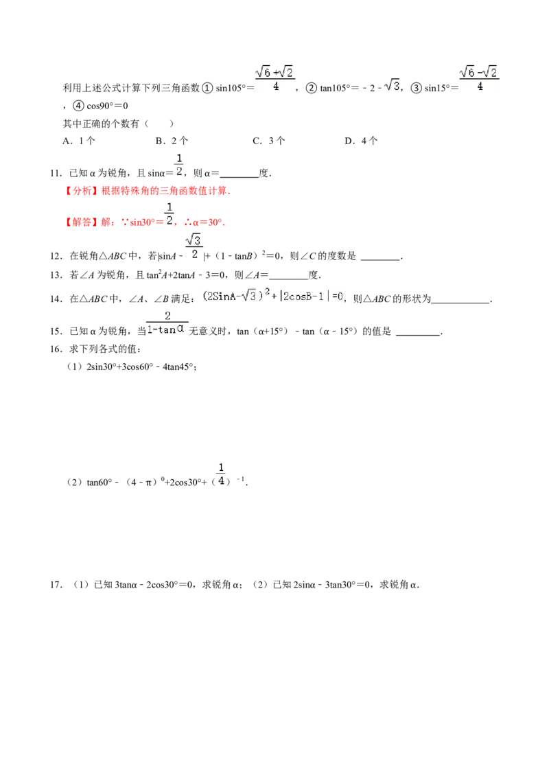 第02讲特殊角的三角函数值（2个知识点+4类热点题型讲练+习题巩固）（学生版）_初中数学_九年级数学下册（人教版）_同步讲义-U18_2025版