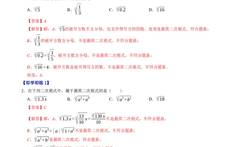 专题19.3二次根式的乘法（高效培优讲义）（解析版）_初中数学人教版_八年级数学下册_保存转存之后查看(1)_2026春季新版-持续更新中_第二套-知_08讲义练习