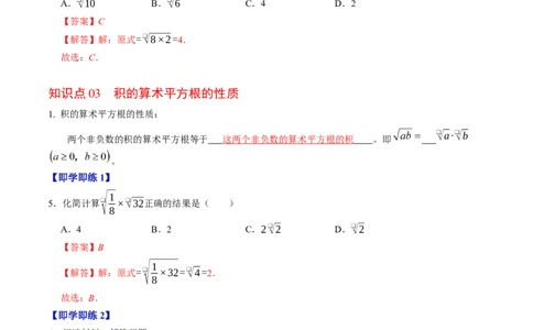 专题19.3二次根式的乘法（高效培优讲义）（解析版）_初中数学人教版_八年级数学下册_保存转存之后查看(1)_2026春季新版-持续更新中_第二套-知_08讲义练习