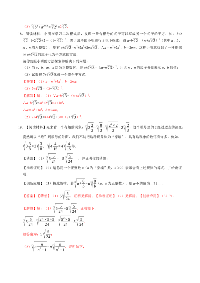 专题19.3二次根式的乘法（高效培优讲义）（解析版）_初中数学人教版_八年级数学下册_保存转存之后查看(1)_2026春季新版-持续更新中_第二套-知_08讲义练习