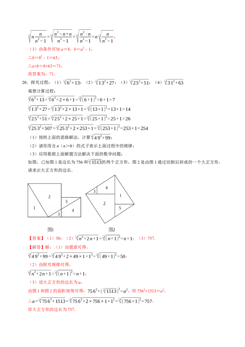 专题19.3二次根式的乘法（高效培优讲义）（解析版）_初中数学人教版_八年级数学下册_保存转存之后查看(1)_2026春季新版-持续更新中_第二套-知_08讲义练习