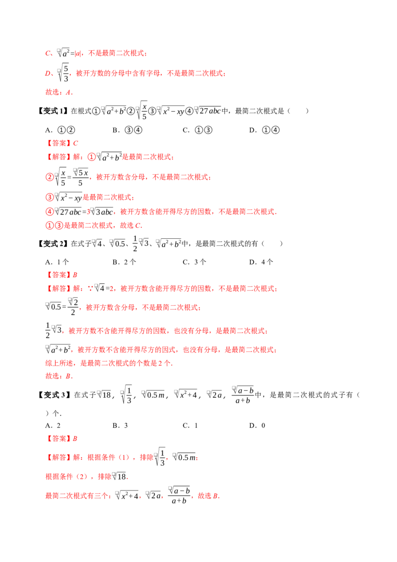 专题19.3二次根式的乘法（高效培优讲义）（解析版）_初中数学人教版_八年级数学下册_保存转存之后查看(1)_2026春季新版-持续更新中_第二套-知_08讲义练习