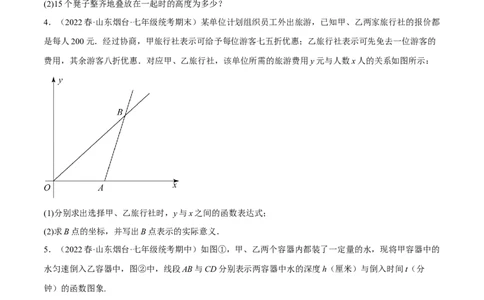 专题19.10一次函数的应用大题专练（4）其他类型问题（重难点培优30题）-拔尖特训2023年培优（原卷版）人教版_初中数学人教版_八年级数学下册_保存转存之后查看(1)_旧版-可参考