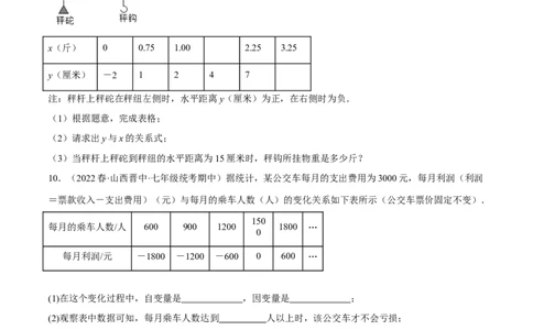 专题19.10一次函数的应用大题专练（4）其他类型问题（重难点培优30题）-拔尖特训2023年培优（原卷版）人教版_初中数学人教版_八年级数学下册_保存转存之后查看(1)_旧版-可参考