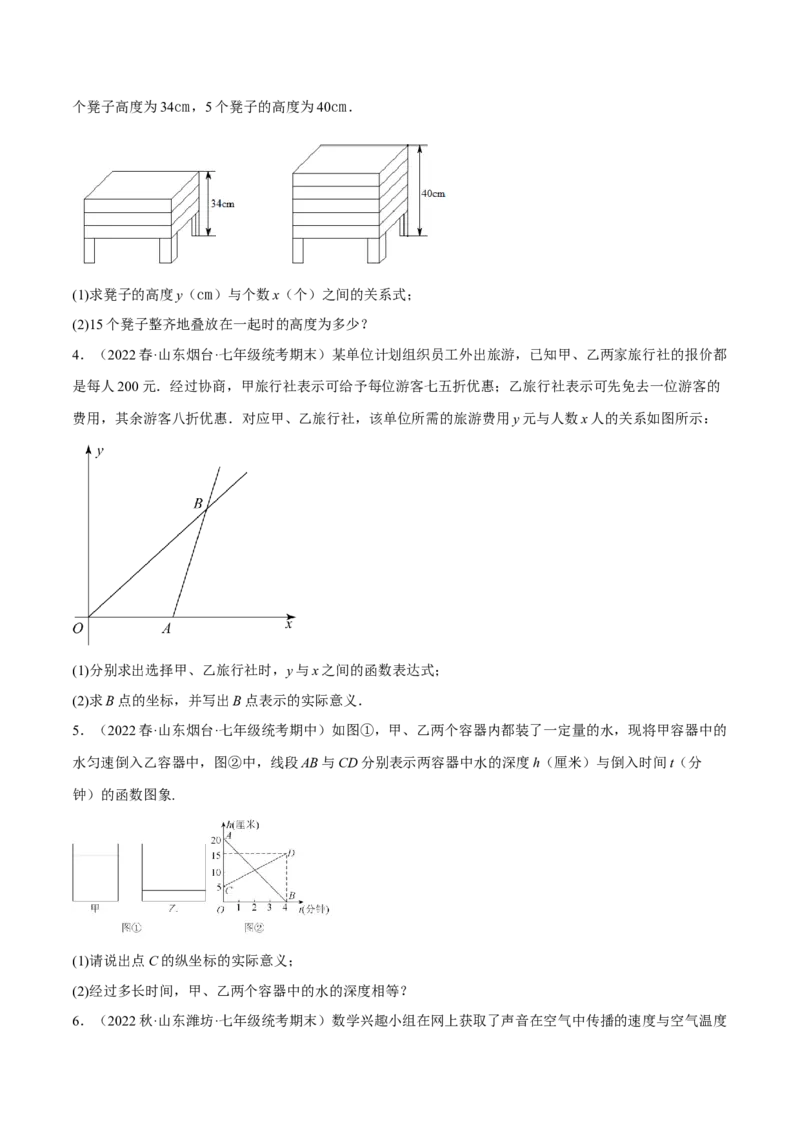 专题19.10一次函数的应用大题专练（4）其他类型问题（重难点培优30题）-拔尖特训2023年培优（原卷版）人教版_初中数学人教版_八年级数学下册_保存转存之后查看(1)_旧版-可参考