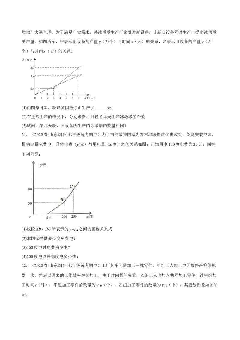 专题19.10一次函数的应用大题专练（4）其他类型问题（重难点培优30题）-拔尖特训2023年培优（原卷版）人教版_初中数学人教版_八年级数学下册_保存转存之后查看(1)_旧版-可参考