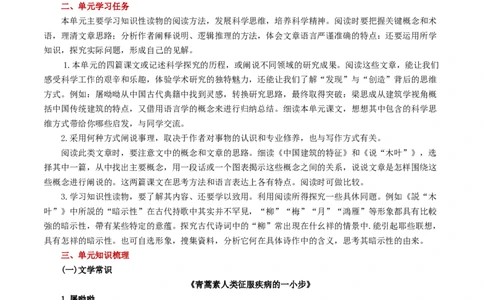 第三单元（单元总结）（1）_高语_人教版高中语文_02部编高中语文必修下册_02第二套（课件+教案+学案+练习）配套版_02教案_单元总结