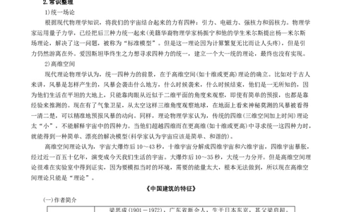 第三单元（单元总结）（1）_高语_人教版高中语文_02部编高中语文必修下册_02第二套（课件+教案+学案+练习）配套版_02教案_单元总结