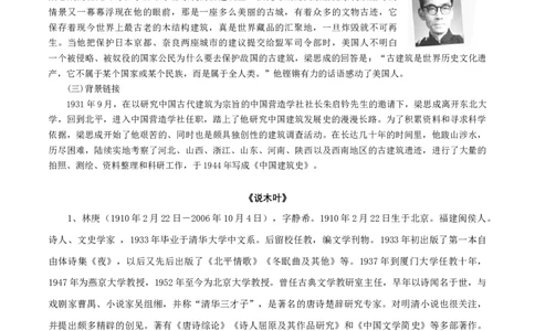 第三单元（单元总结）（1）_高语_人教版高中语文_02部编高中语文必修下册_02第二套（课件+教案+学案+练习）配套版_02教案_单元总结