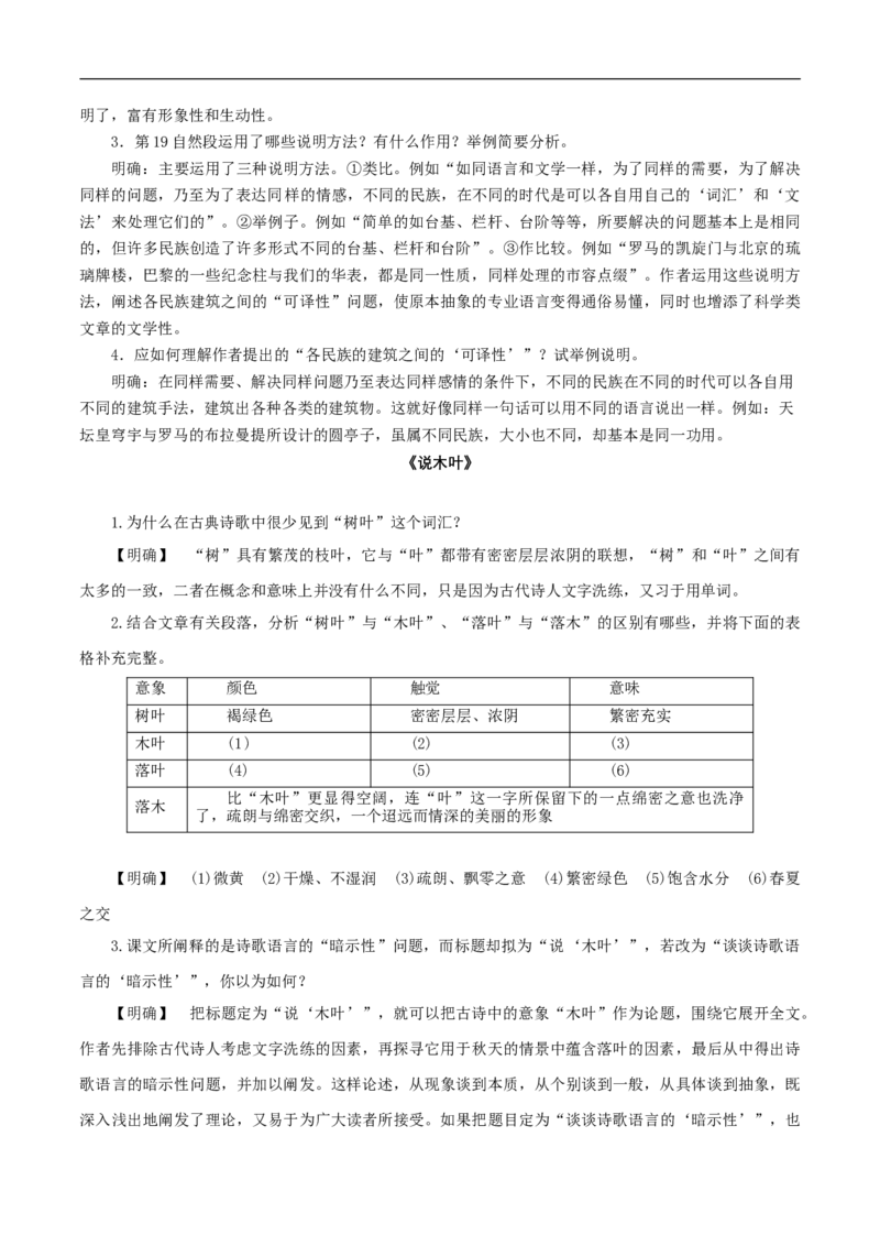 第三单元（单元总结）（1）_高语_人教版高中语文_02部编高中语文必修下册_02第二套（课件+教案+学案+练习）配套版_02教案_单元总结