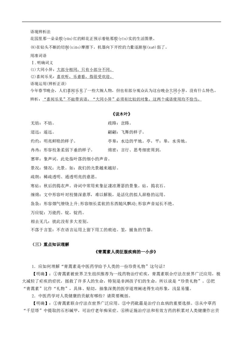 第三单元（单元总结）（1）_高语_人教版高中语文_02部编高中语文必修下册_02第二套（课件+教案+学案+练习）配套版_02教案_单元总结