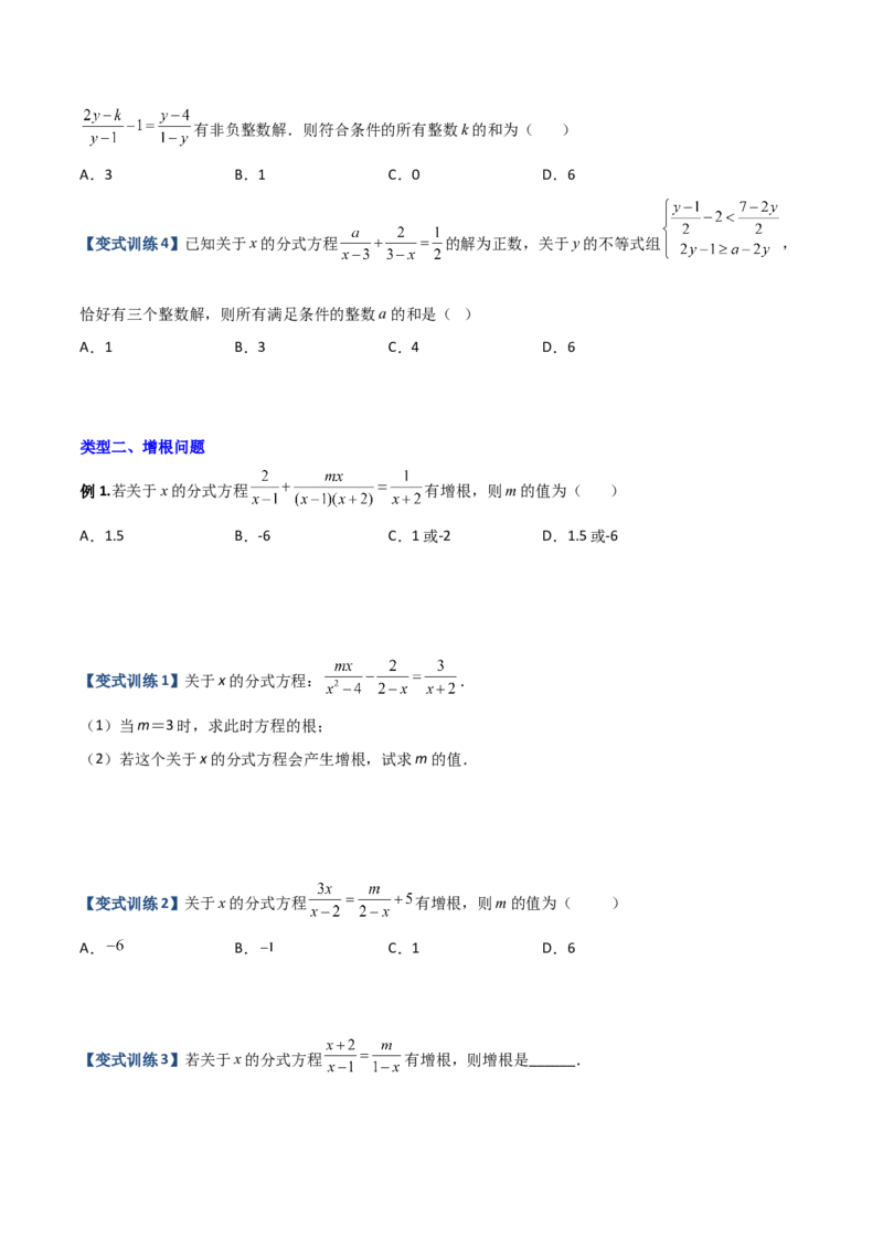 专题08分式方程解的三种考法（原卷版）-压轴必考2022-2023学年八年级数学上册压轴题攻略（人教版）_初中数学人教版_8上-初中数学人教版_旧版_07专项讲练
