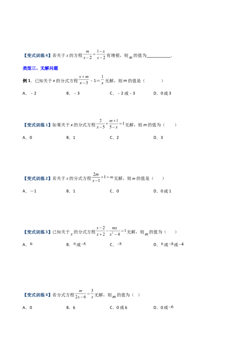 专题08分式方程解的三种考法（原卷版）-压轴必考2022-2023学年八年级数学上册压轴题攻略（人教版）_初中数学人教版_8上-初中数学人教版_旧版_07专项讲练