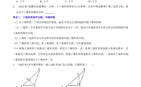 清单01三角形（10个考点梳理+题型解读+核心素养提升+中考聚焦）（学生版）_初中数学_八年级数学上册（人教版）_期末专项复习-U276_2024版