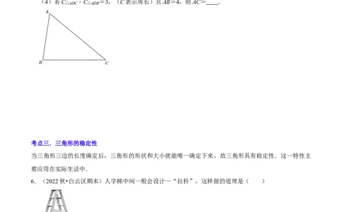 清单01三角形（10个考点梳理+题型解读+核心素养提升+中考聚焦）（学生版）_初中数学_八年级数学上册（人教版）_期末专项复习-U276_2024版