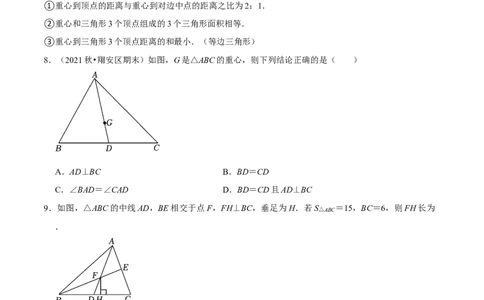 清单01三角形（10个考点梳理+题型解读+核心素养提升+中考聚焦）（学生版）_初中数学_八年级数学上册（人教版）_期末专项复习-U276_2024版