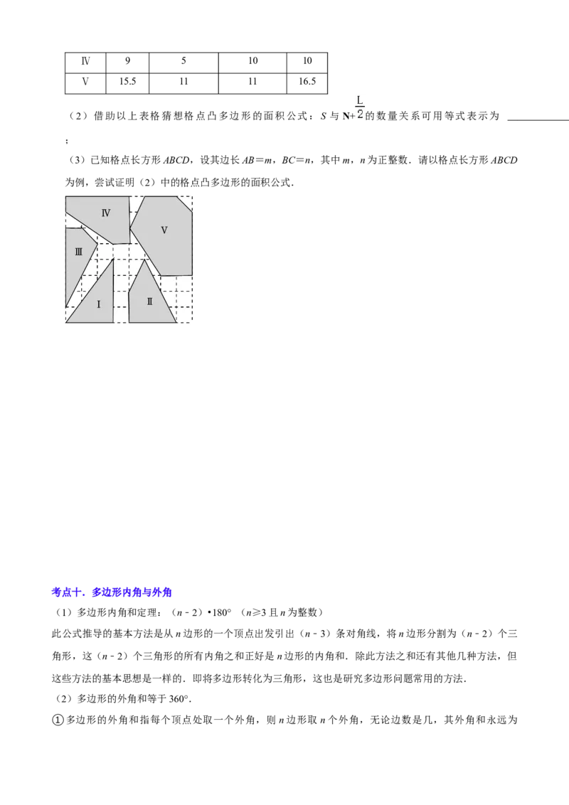 清单01三角形（10个考点梳理+题型解读+核心素养提升+中考聚焦）（学生版）_初中数学_八年级数学上册（人教版）_期末专项复习-U276_2024版