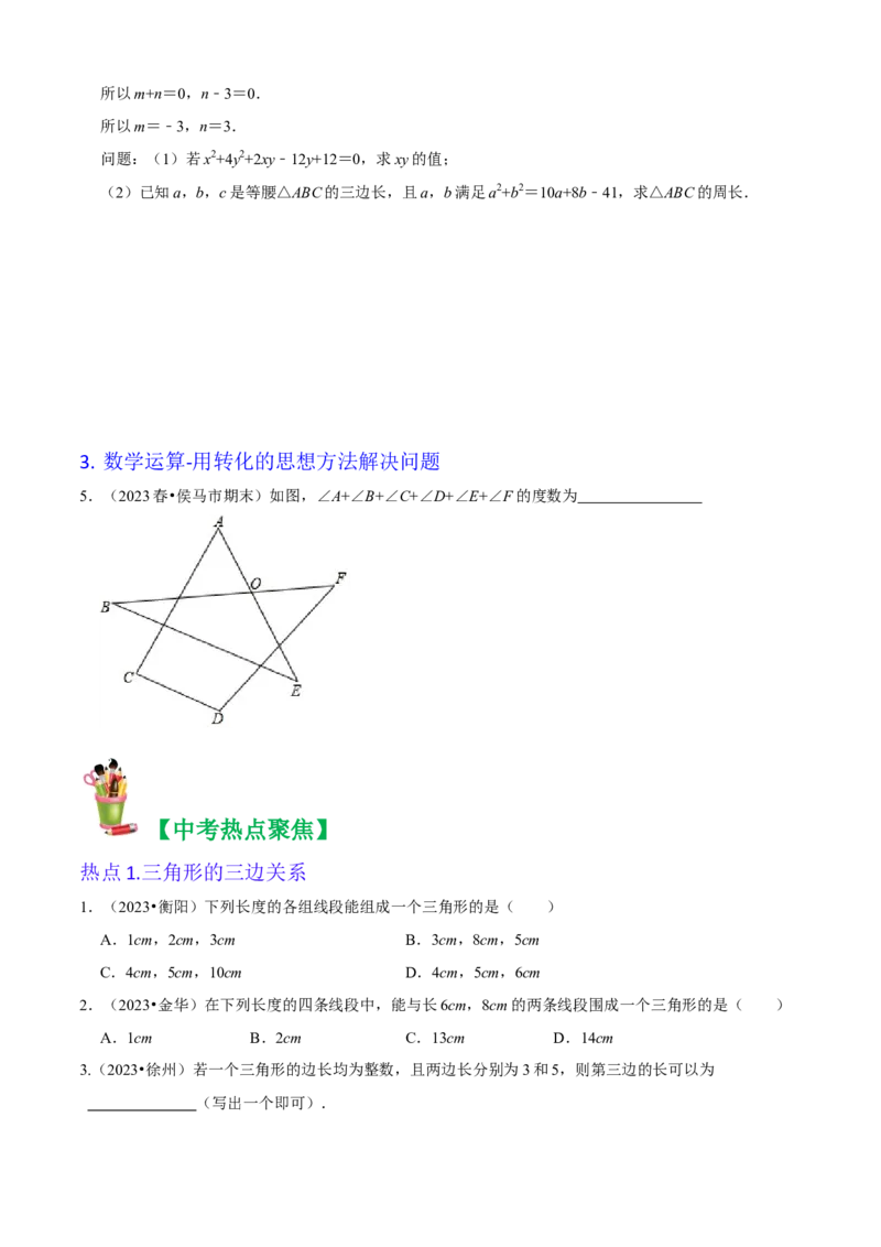 清单01三角形（10个考点梳理+题型解读+核心素养提升+中考聚焦）（学生版）_初中数学_八年级数学上册（人教版）_期末专项复习-U276_2024版