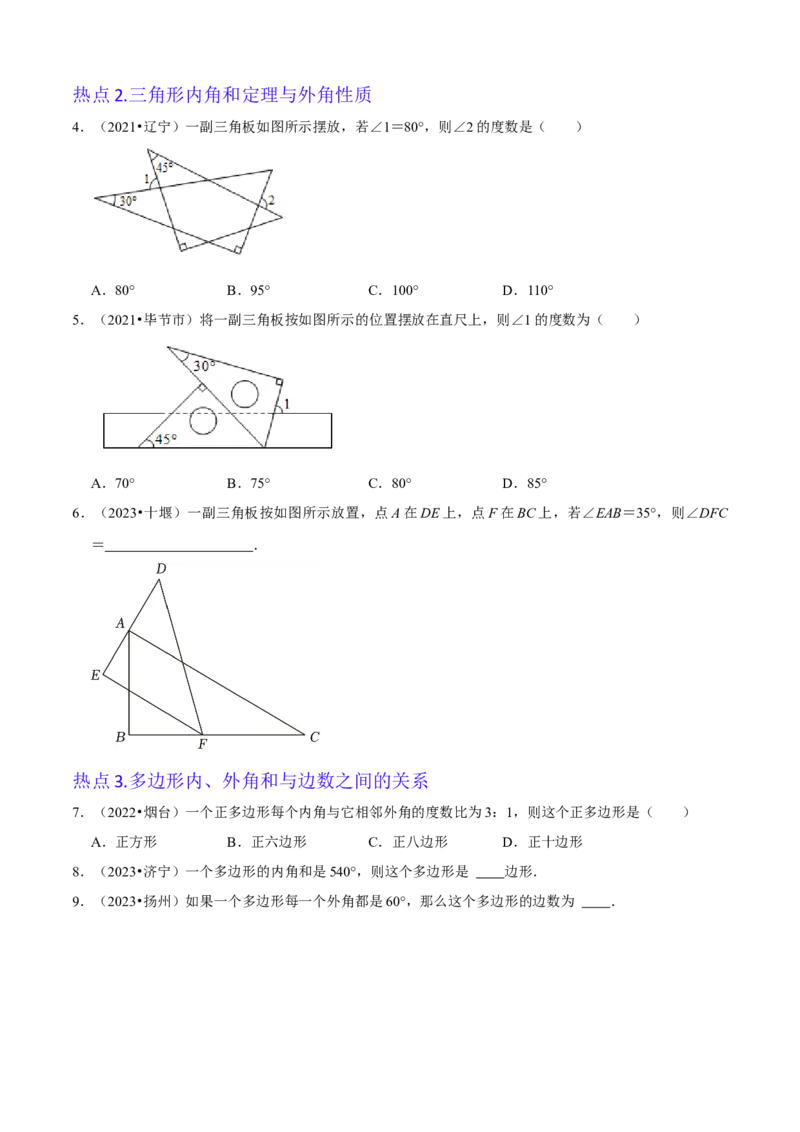 清单01三角形（10个考点梳理+题型解读+核心素养提升+中考聚焦）（学生版）_初中数学_八年级数学上册（人教版）_期末专项复习-U276_2024版