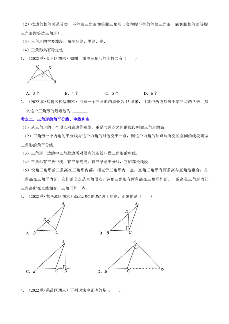 清单01三角形（10个考点梳理+题型解读+核心素养提升+中考聚焦）（学生版）_初中数学_八年级数学上册（人教版）_期末专项复习-U276_2024版