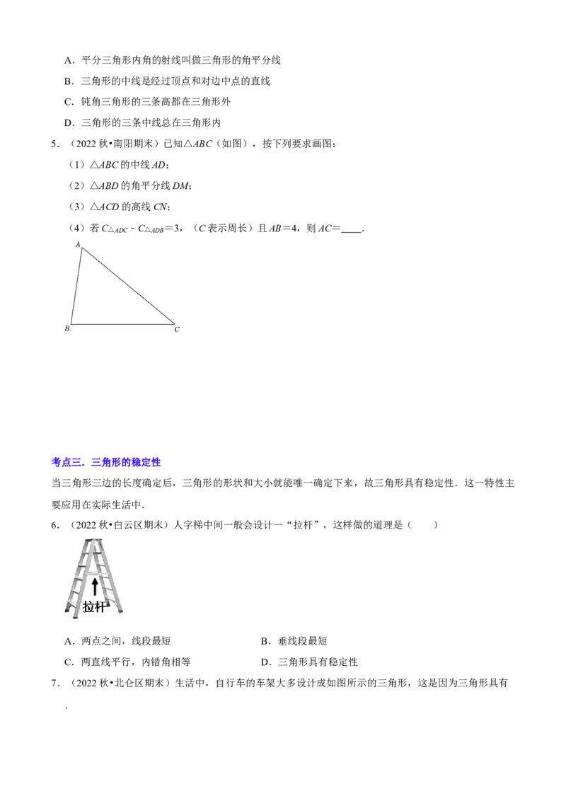 清单01三角形（10个考点梳理+题型解读+核心素养提升+中考聚焦）（学生版）_初中数学_八年级数学上册（人教版）_期末专项复习-U276_2024版