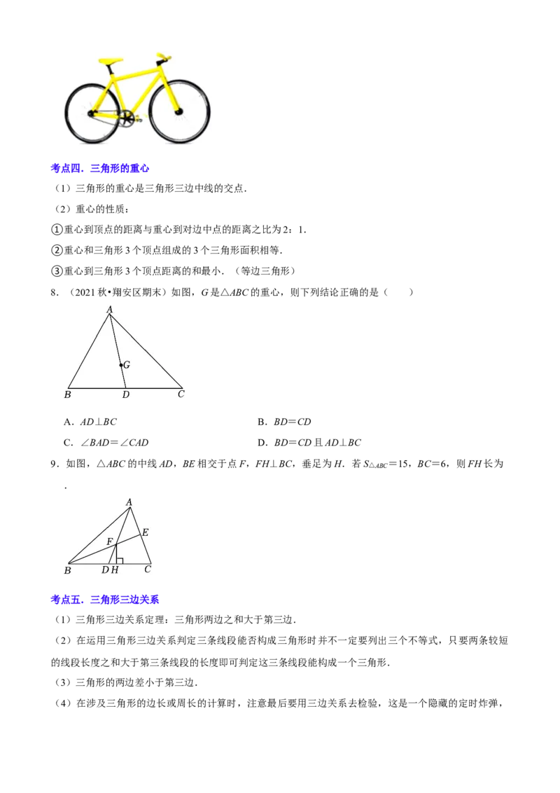 清单01三角形（10个考点梳理+题型解读+核心素养提升+中考聚焦）（学生版）_初中数学_八年级数学上册（人教版）_期末专项复习-U276_2024版