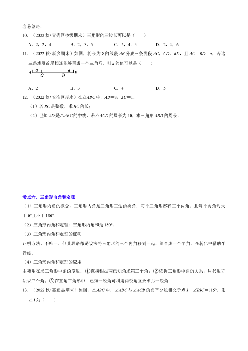 清单01三角形（10个考点梳理+题型解读+核心素养提升+中考聚焦）（学生版）_初中数学_八年级数学上册（人教版）_期末专项复习-U276_2024版