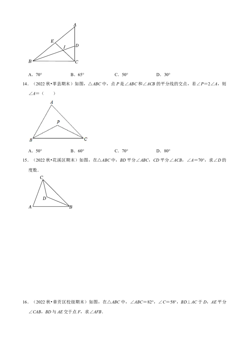 清单01三角形（10个考点梳理+题型解读+核心素养提升+中考聚焦）（学生版）_初中数学_八年级数学上册（人教版）_期末专项复习-U276_2024版