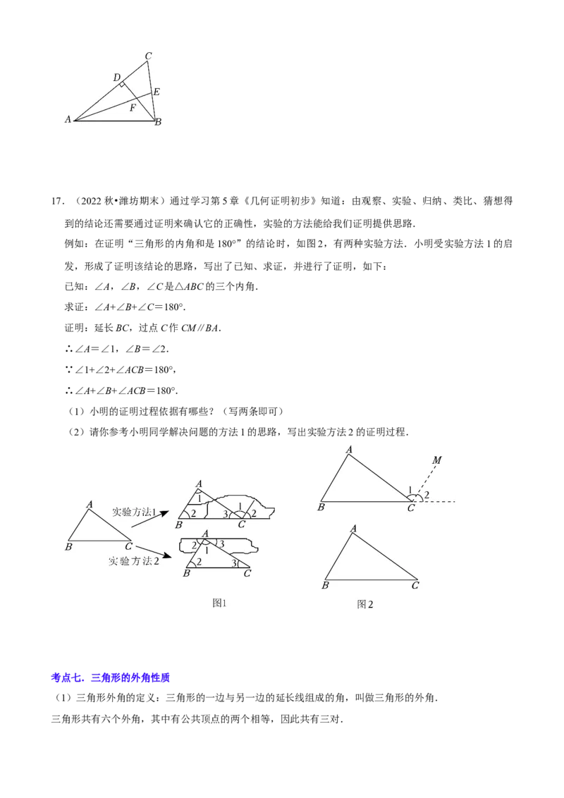 清单01三角形（10个考点梳理+题型解读+核心素养提升+中考聚焦）（学生版）_初中数学_八年级数学上册（人教版）_期末专项复习-U276_2024版