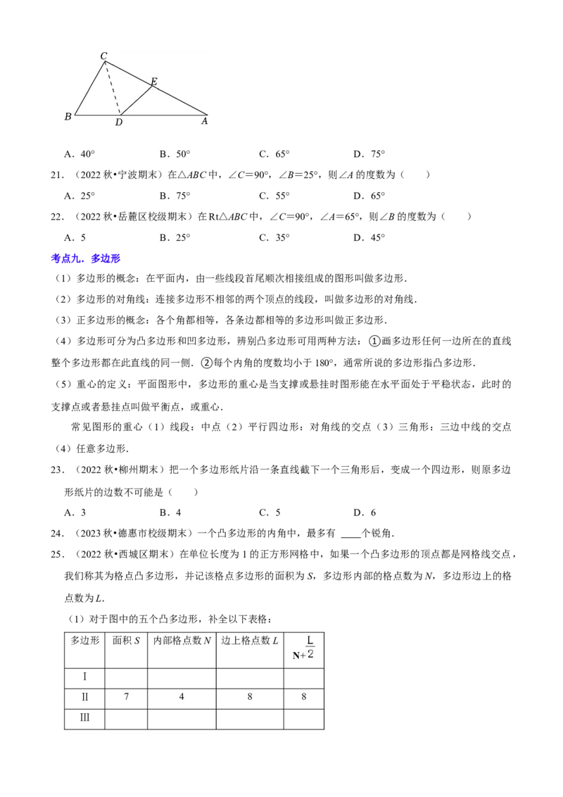 清单01三角形（10个考点梳理+题型解读+核心素养提升+中考聚焦）（学生版）_初中数学_八年级数学上册（人教版）_期末专项复习-U276_2024版