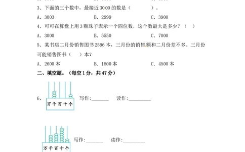 精品单元卷二年级数学下册单元测试-第四单元《认识万以内的数》测试卷苏教版（含答案）_二年级数学下册（苏教版）_第四套_单元测试_第3套单元测试（06份）